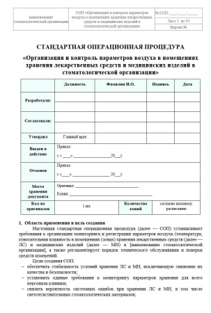 Полный комплект документов «Лекарственное обеспечение в стоматологии»